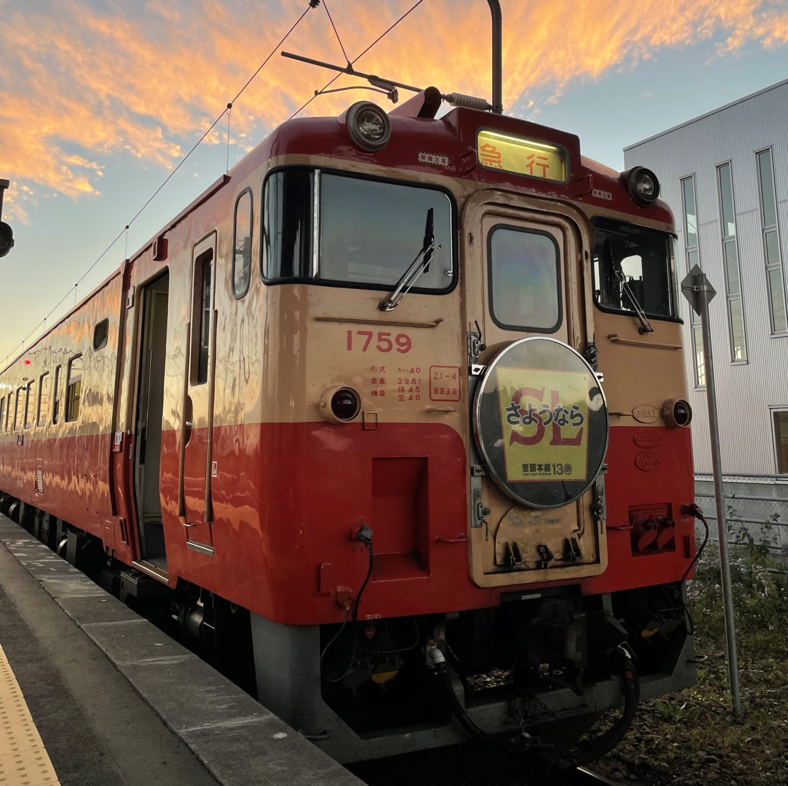 室蘭本線130周年と特別列車【急行 さようならSL号】